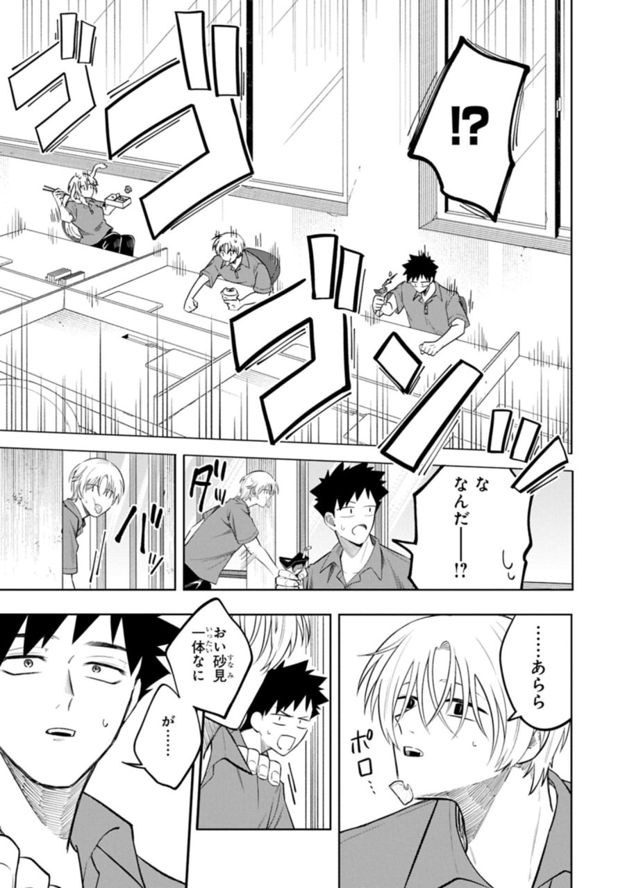 異なる形の者どもよ 第4.2話 - Trang 3