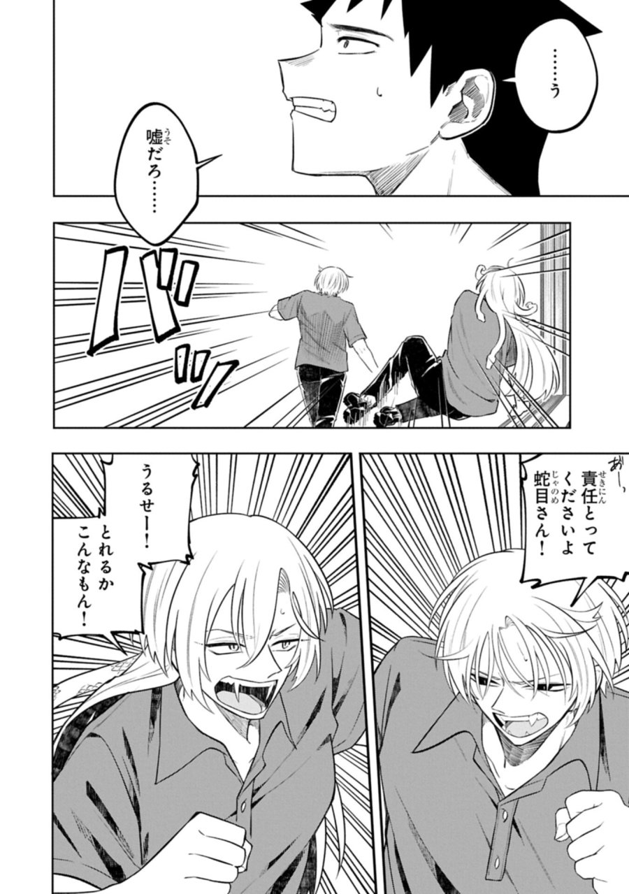 異なる形の者どもよ 第4.2話 - Trang 6