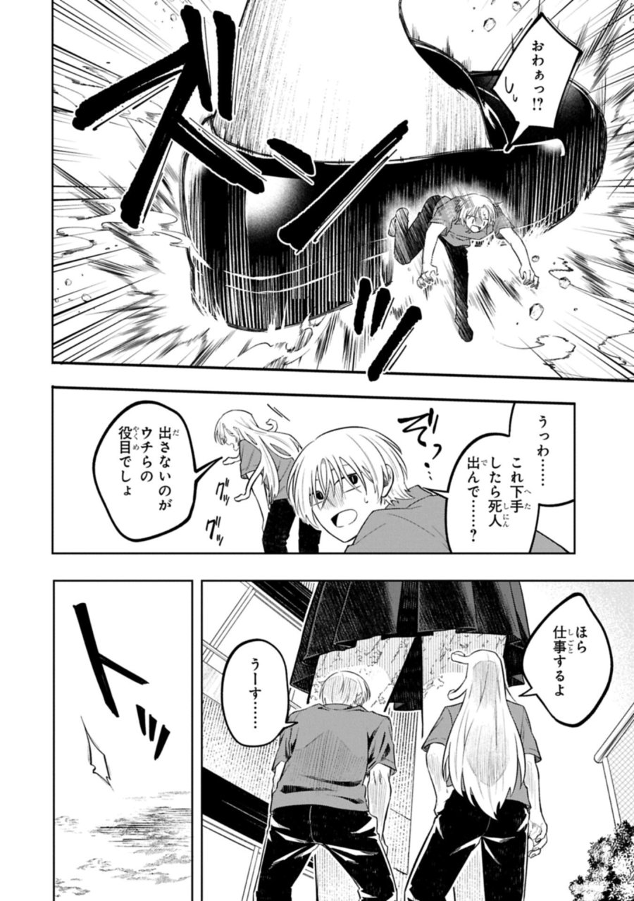 異なる形の者どもよ 第4.2話 - Trang 8