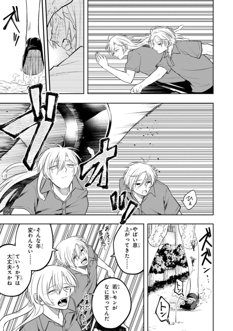異なる形の者どもよ 第4.2話 - Trang 9