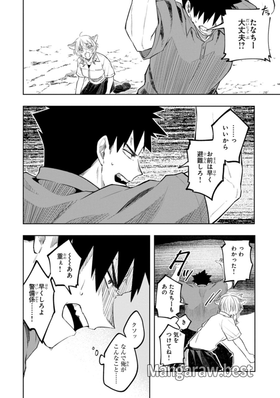 異なる形の者どもよ 第5.1話 - Trang 2