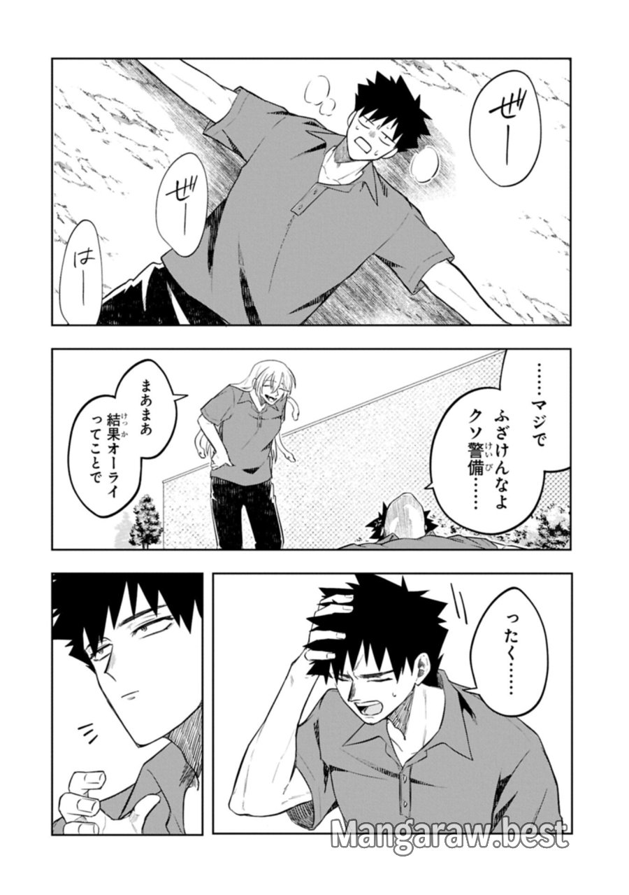 異なる形の者どもよ 第5.1話 - Trang 8