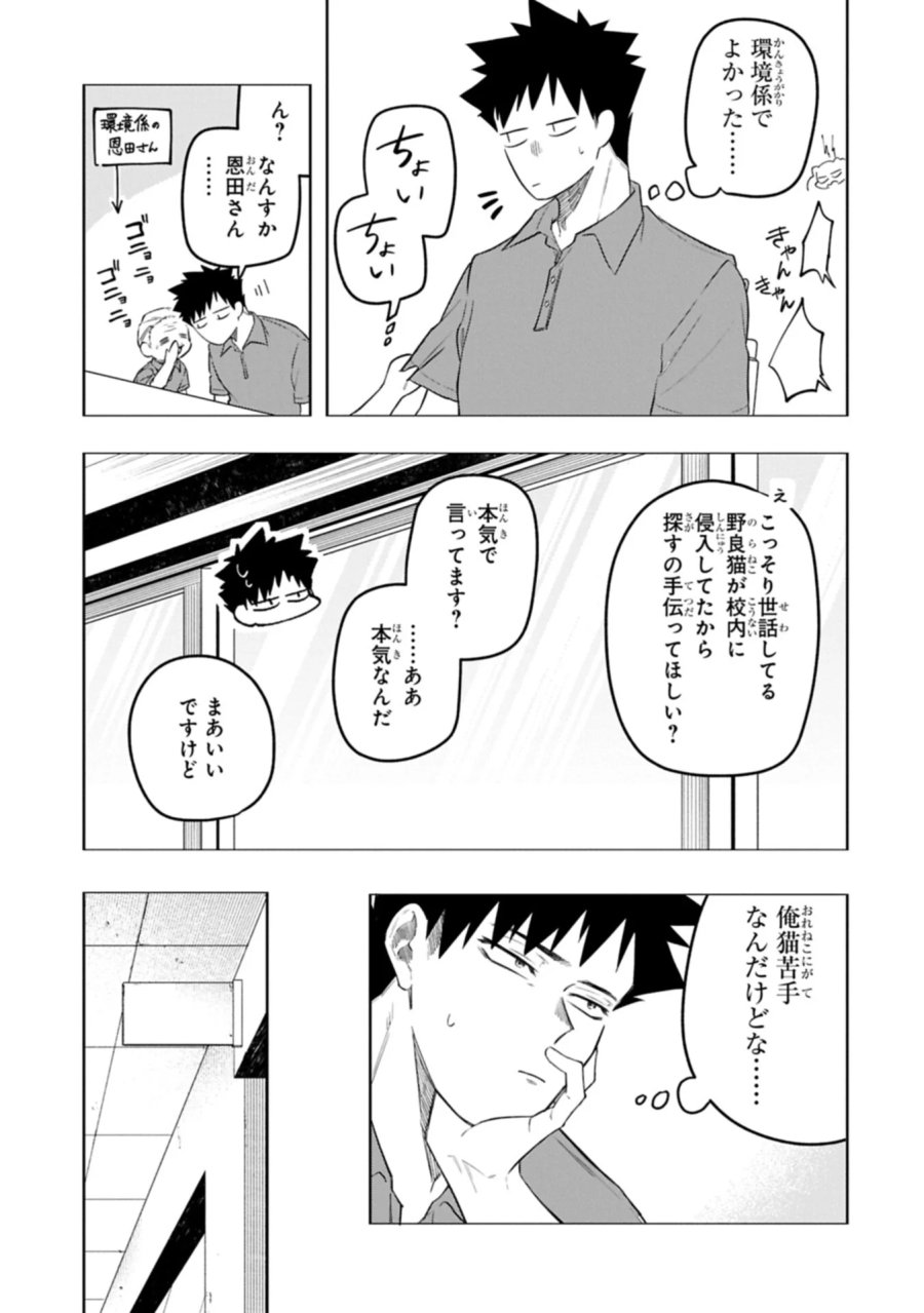 異なる形の者どもよ 第6.2話 - Page 1