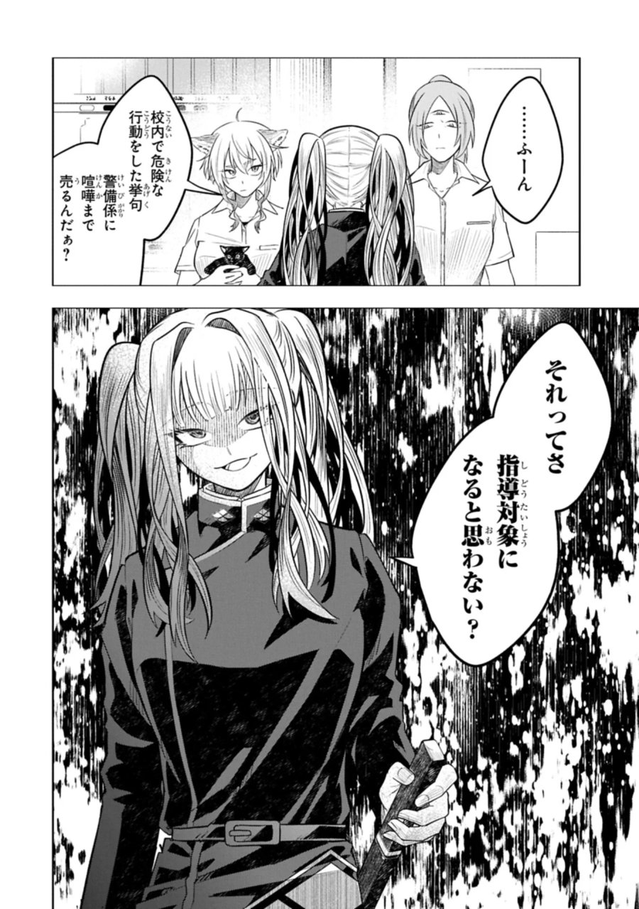 異なる形の者どもよ 第6.2話 - Page 10