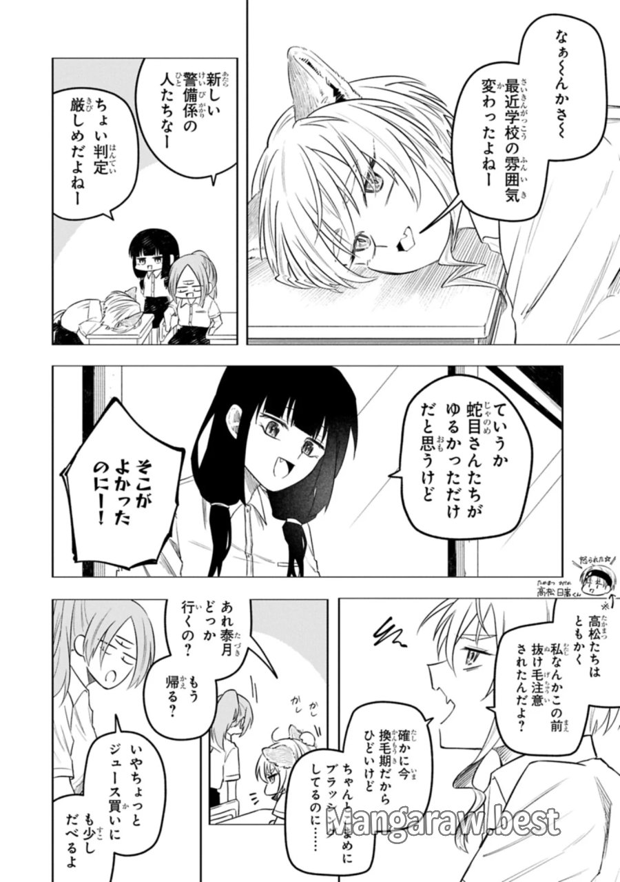 異なる形の者どもよ 第6.2話 - Page 2