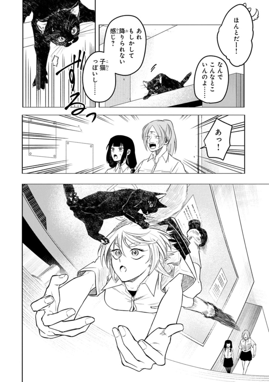 異なる形の者どもよ 第6.2話 - Page 4