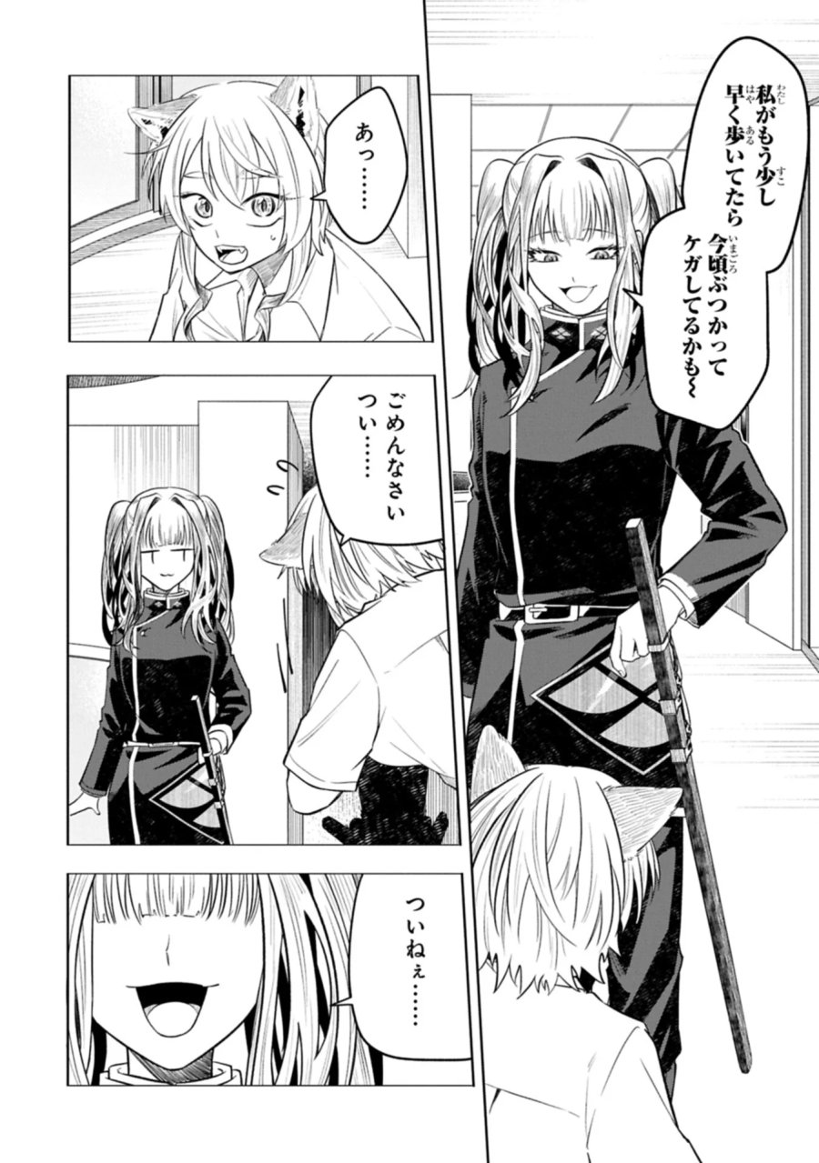 異なる形の者どもよ 第6.2話 - Page 6