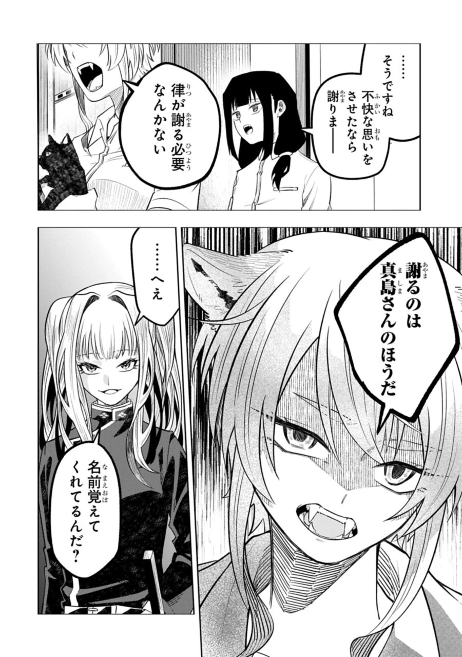 異なる形の者どもよ 第6.2話 - Page 8
