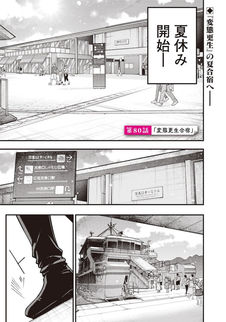 生意気なギャル姉を解らせる話 第80話 - Page 1