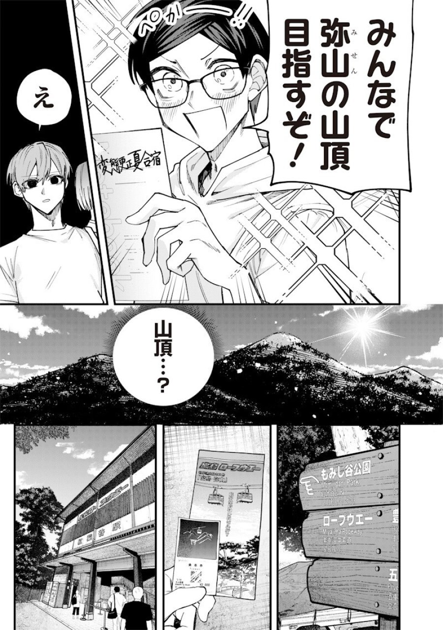 生意気なギャル姉を解らせる話 第80話 - Page 11