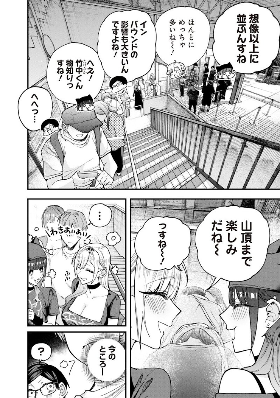 生意気なギャル姉を解らせる話 第80話 - Page 12