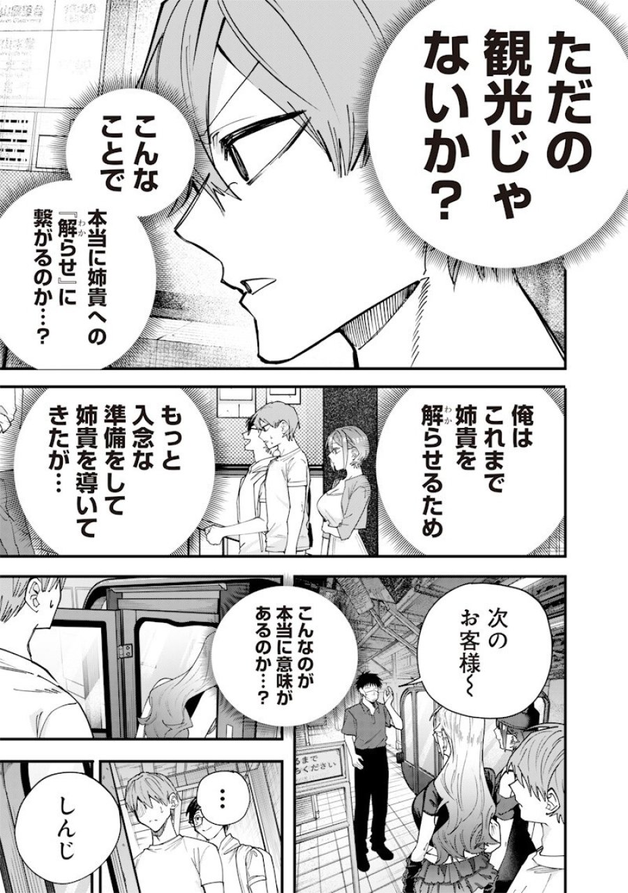 生意気なギャル姉を解らせる話 第80話 - Page 13