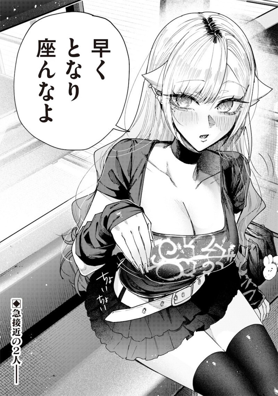 生意気なギャル姉を解らせる話 第80話 - Page 14