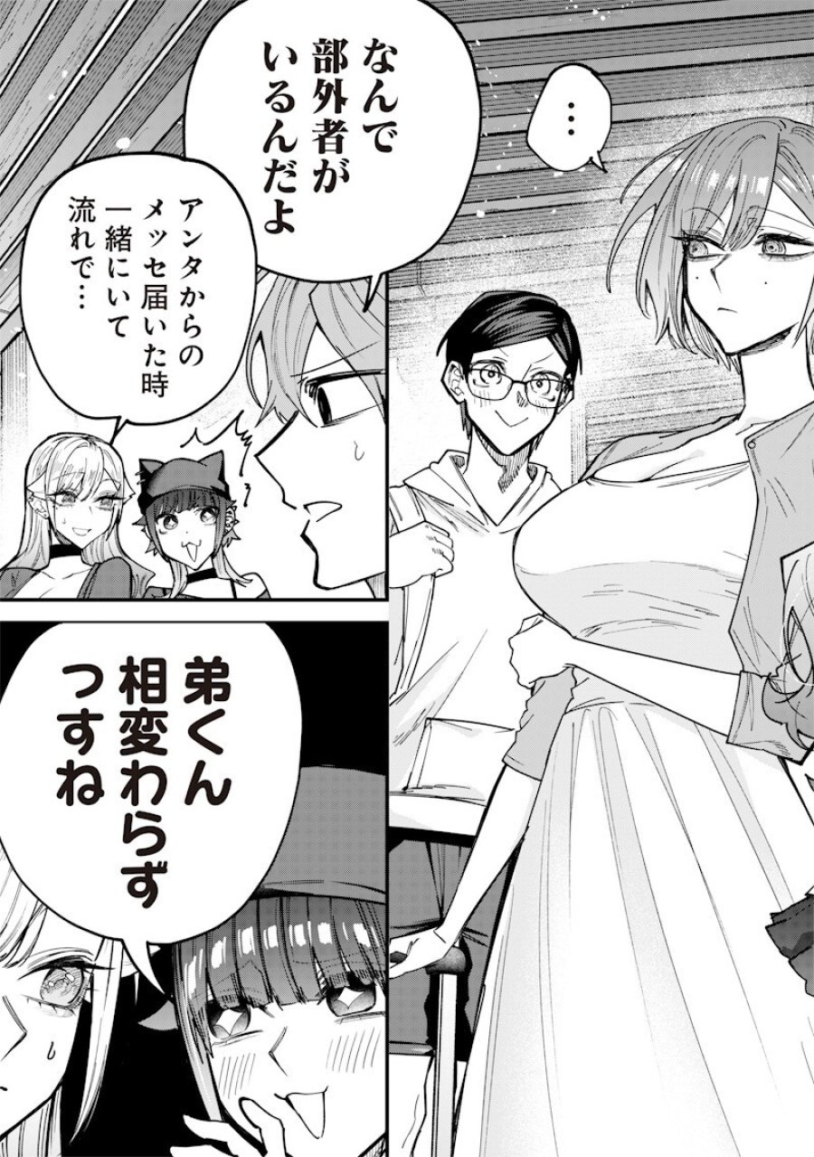 生意気なギャル姉を解らせる話 第80話 - Page 3