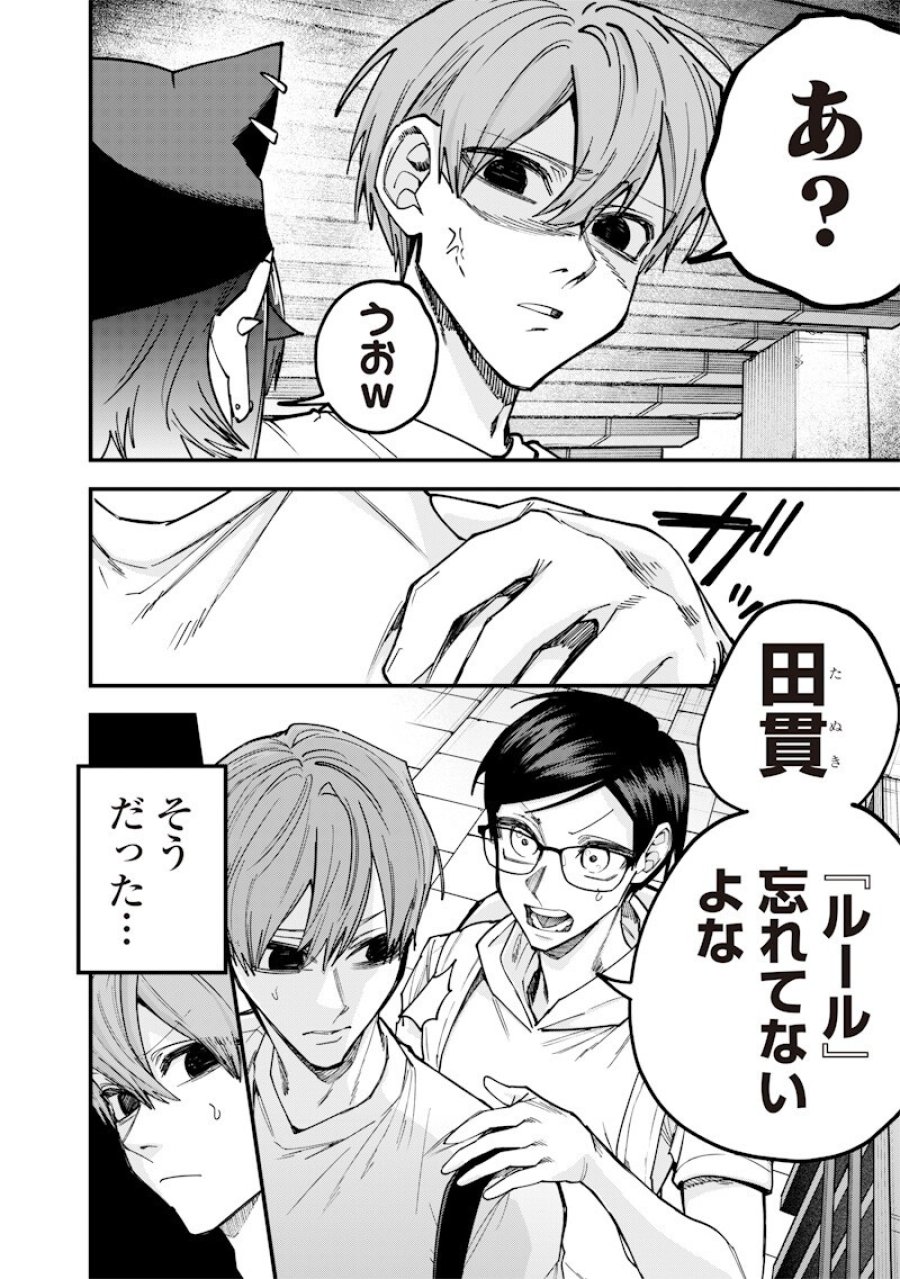 生意気なギャル姉を解らせる話 第80話 - Page 4