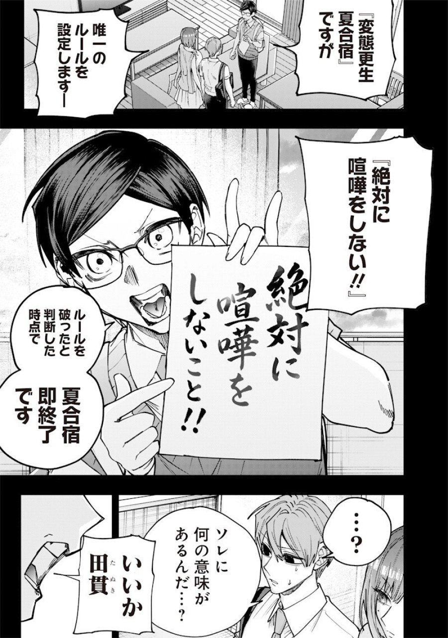 生意気なギャル姉を解らせる話 第80話 - Page 5