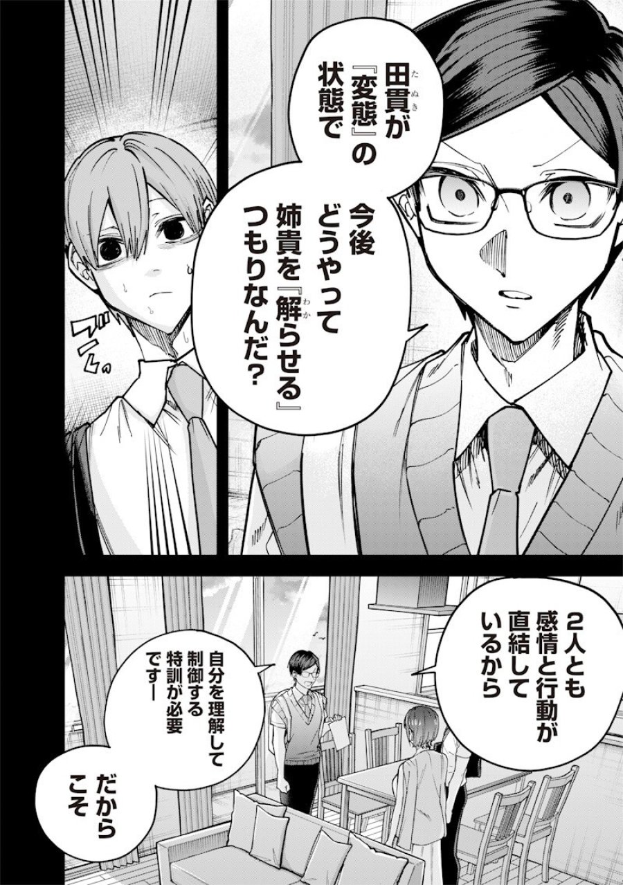 生意気なギャル姉を解らせる話 第80話 - Page 6
