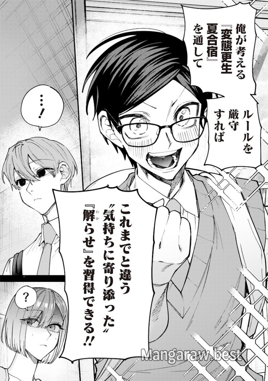 生意気なギャル姉を解らせる話 第80話 - Page 7
