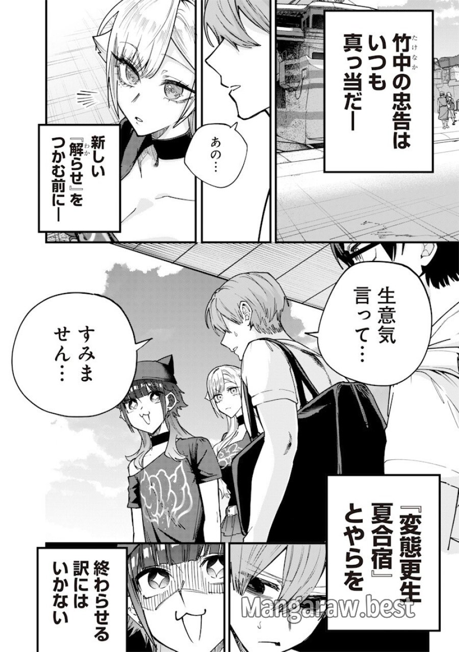 生意気なギャル姉を解らせる話 第80話 - Page 8