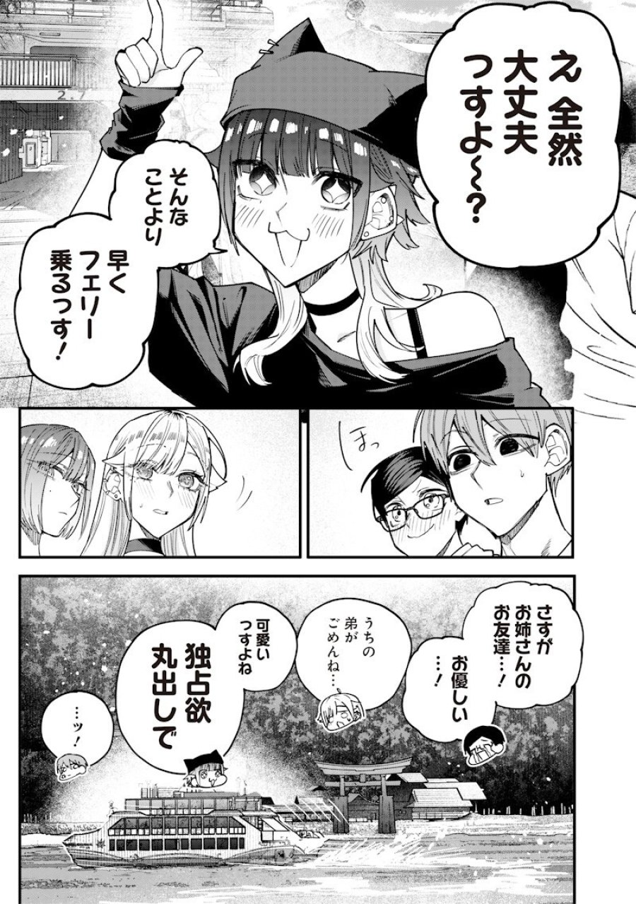 生意気なギャル姉を解らせる話 第80話 - Page 9