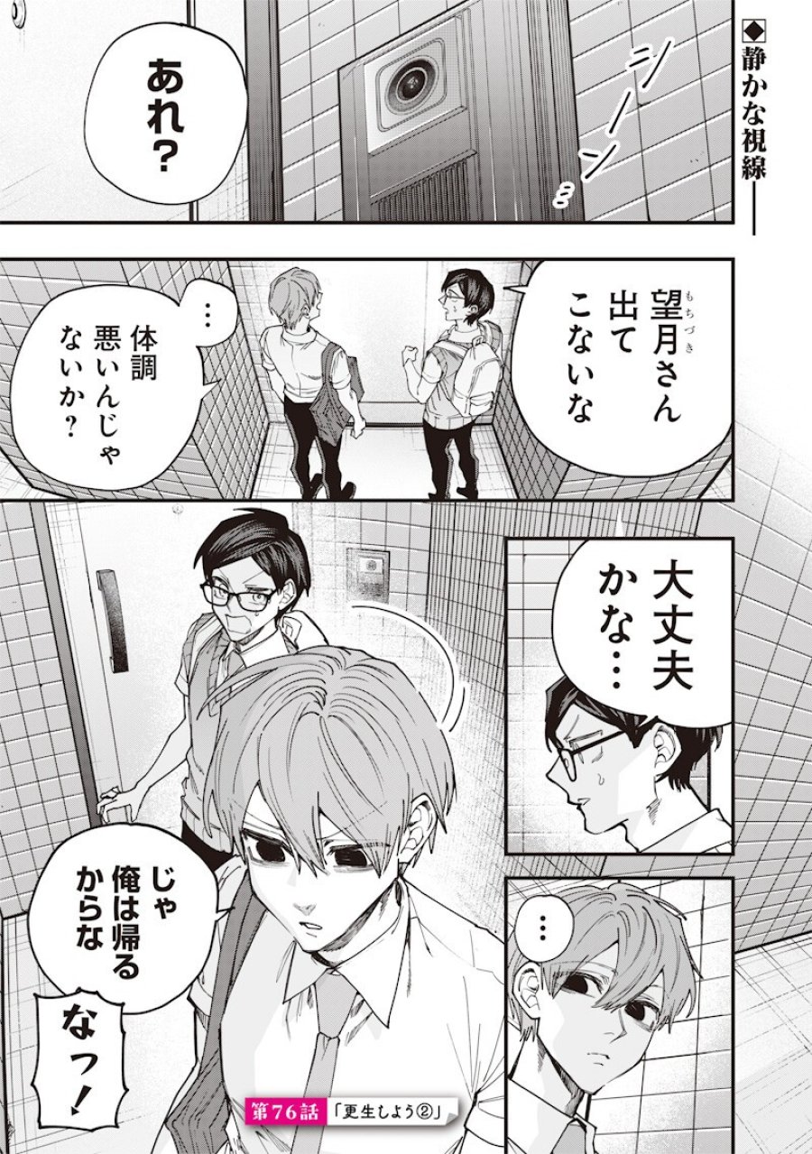 生意気なギャル姉を解らせる話 第76話 - Page 1