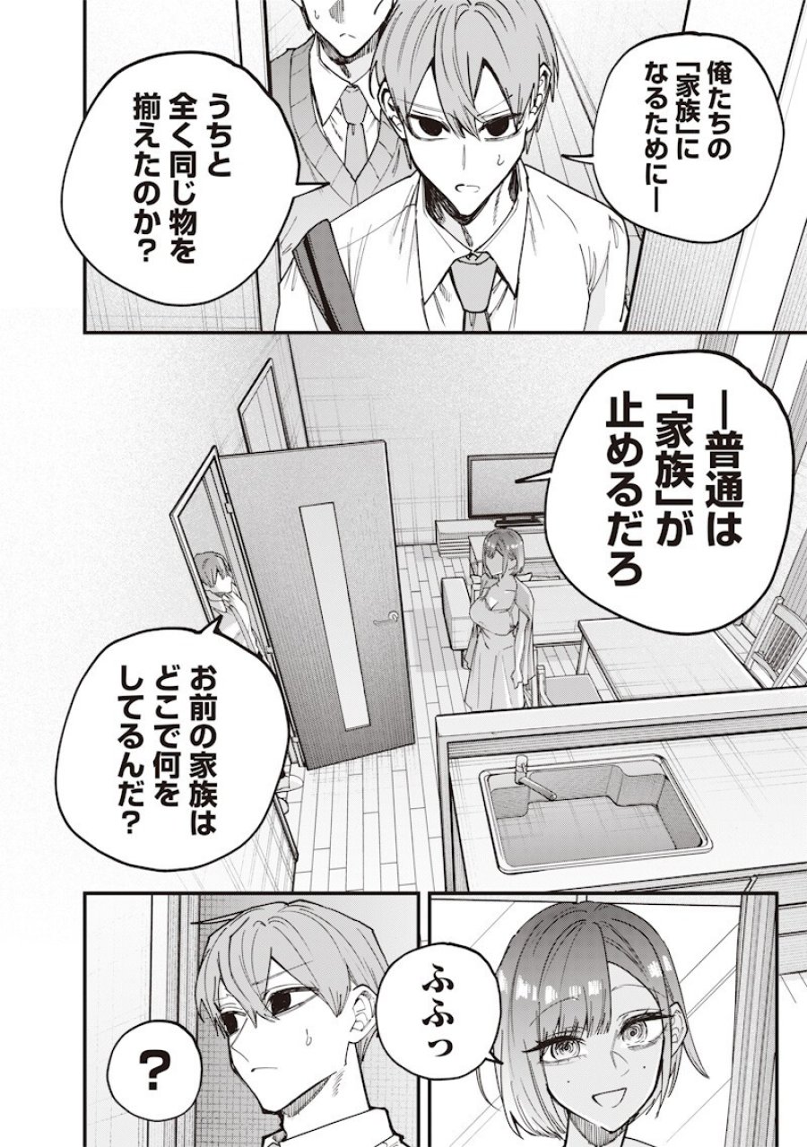 生意気なギャル姉を解らせる話 第76話 - Page 10