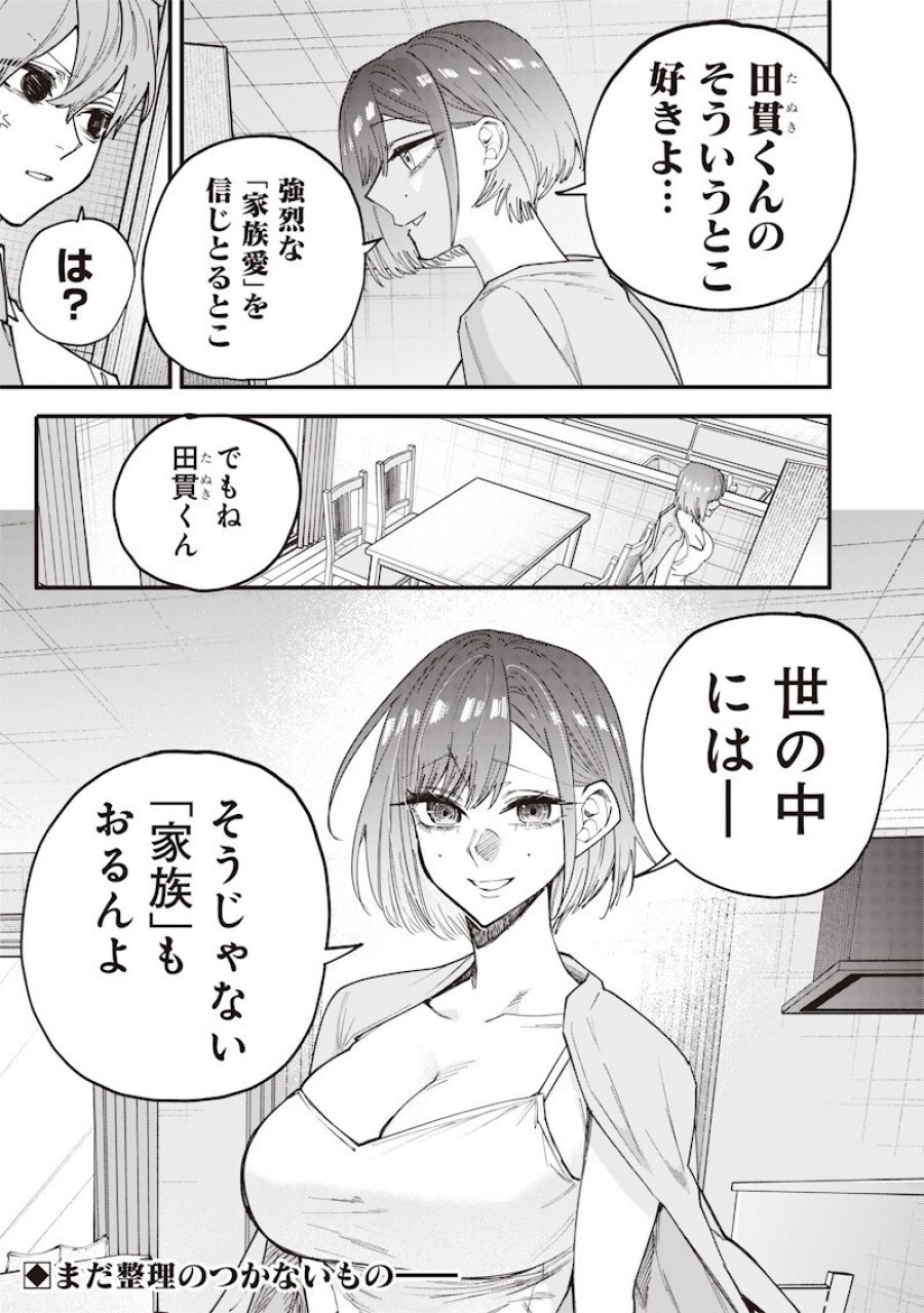 生意気なギャル姉を解らせる話 第76話 - Page 11