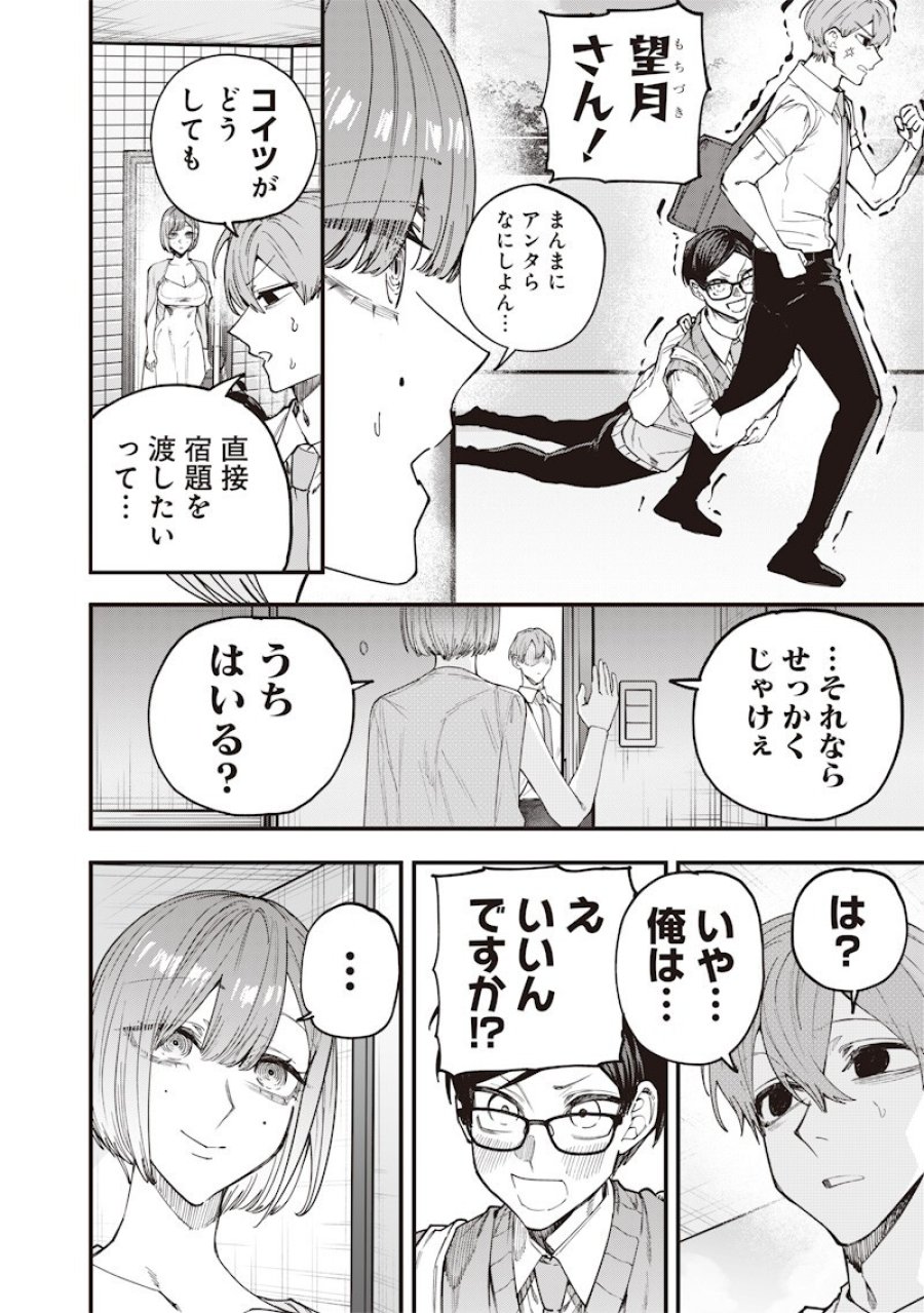 生意気なギャル姉を解らせる話 第76話 - Page 4