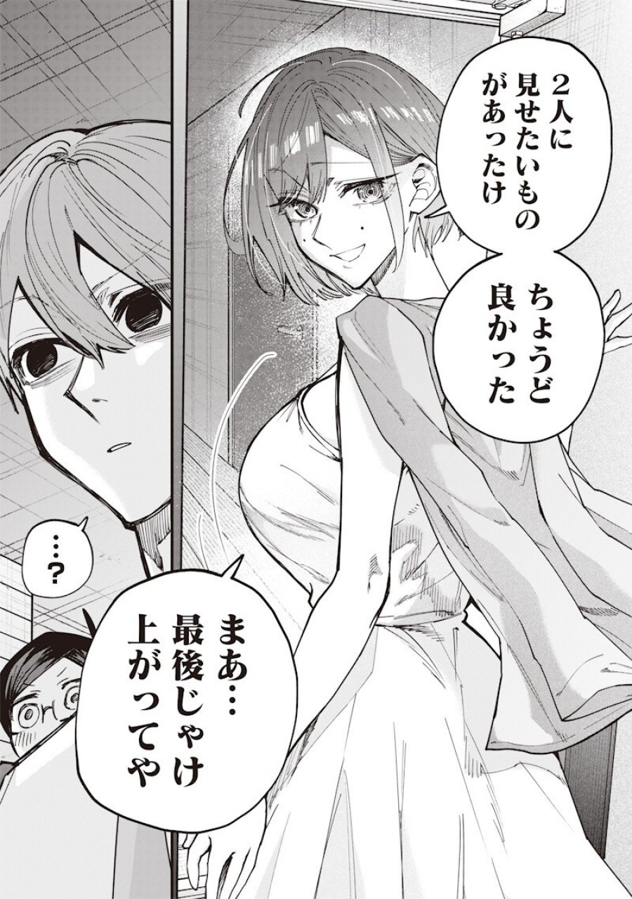 生意気なギャル姉を解らせる話 第76話 - Page 5