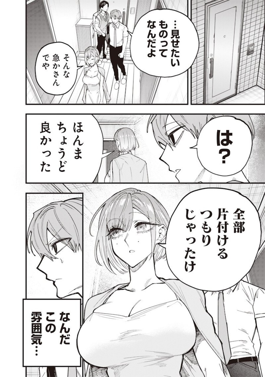生意気なギャル姉を解らせる話 第76話 - Page 6