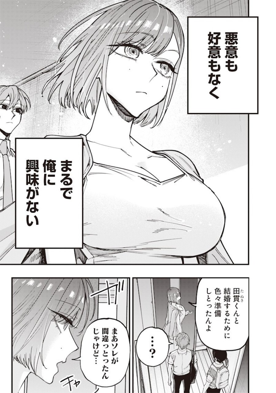 生意気なギャル姉を解らせる話 第76話 - Page 7