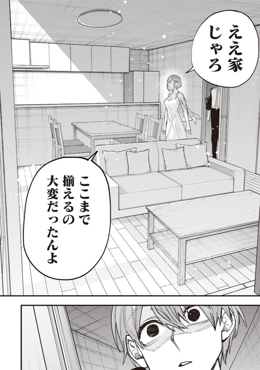 生意気なギャル姉を解らせる話 第76話 - Page 8