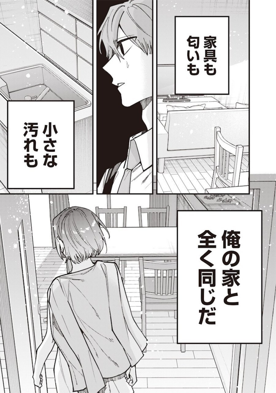 生意気なギャル姉を解らせる話 第76話 - Page 9