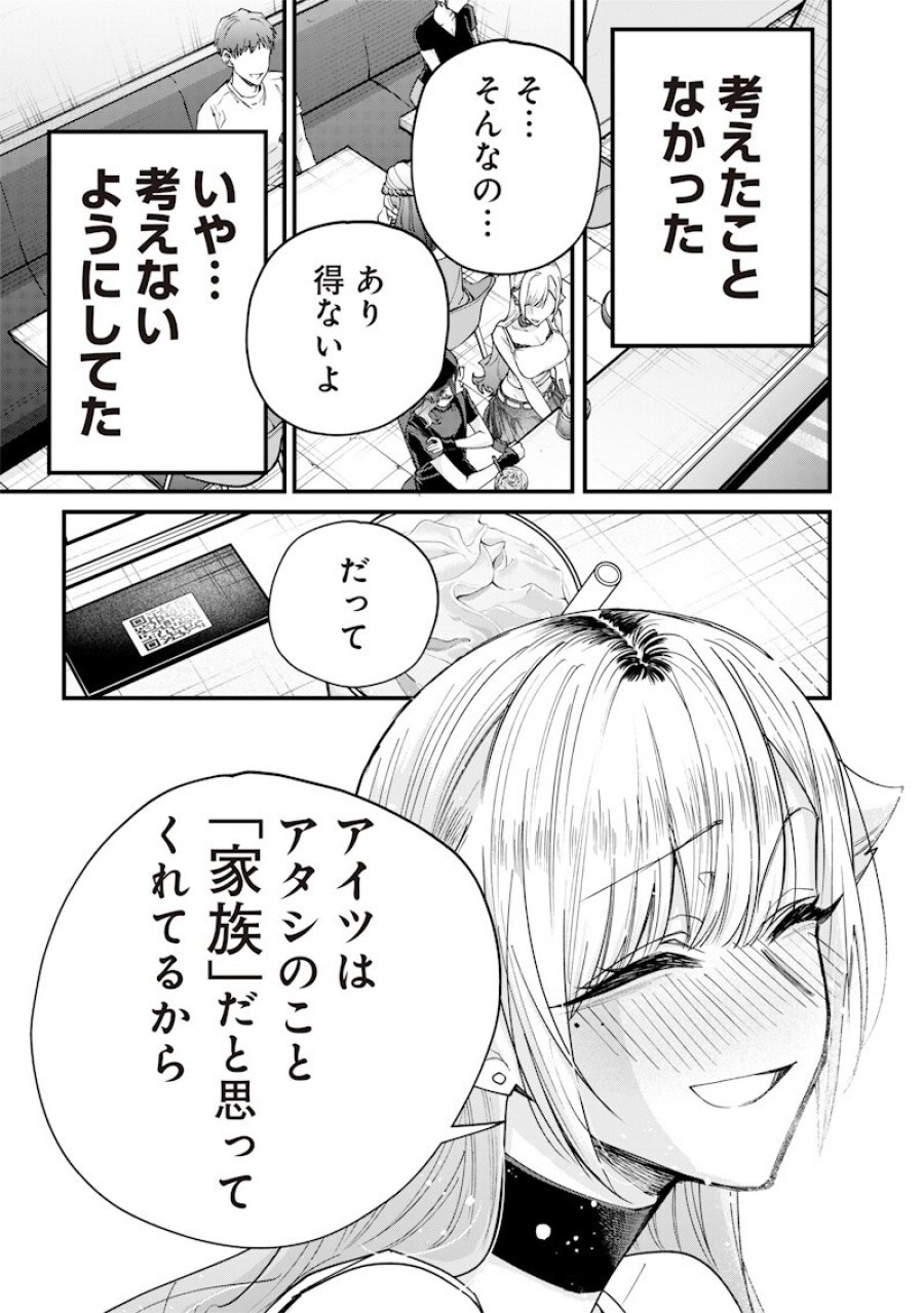 生意気なギャル姉を解らせる話 第79話 - Page 11