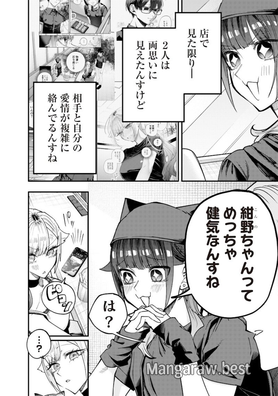 生意気なギャル姉を解らせる話 第79話 - Page 12