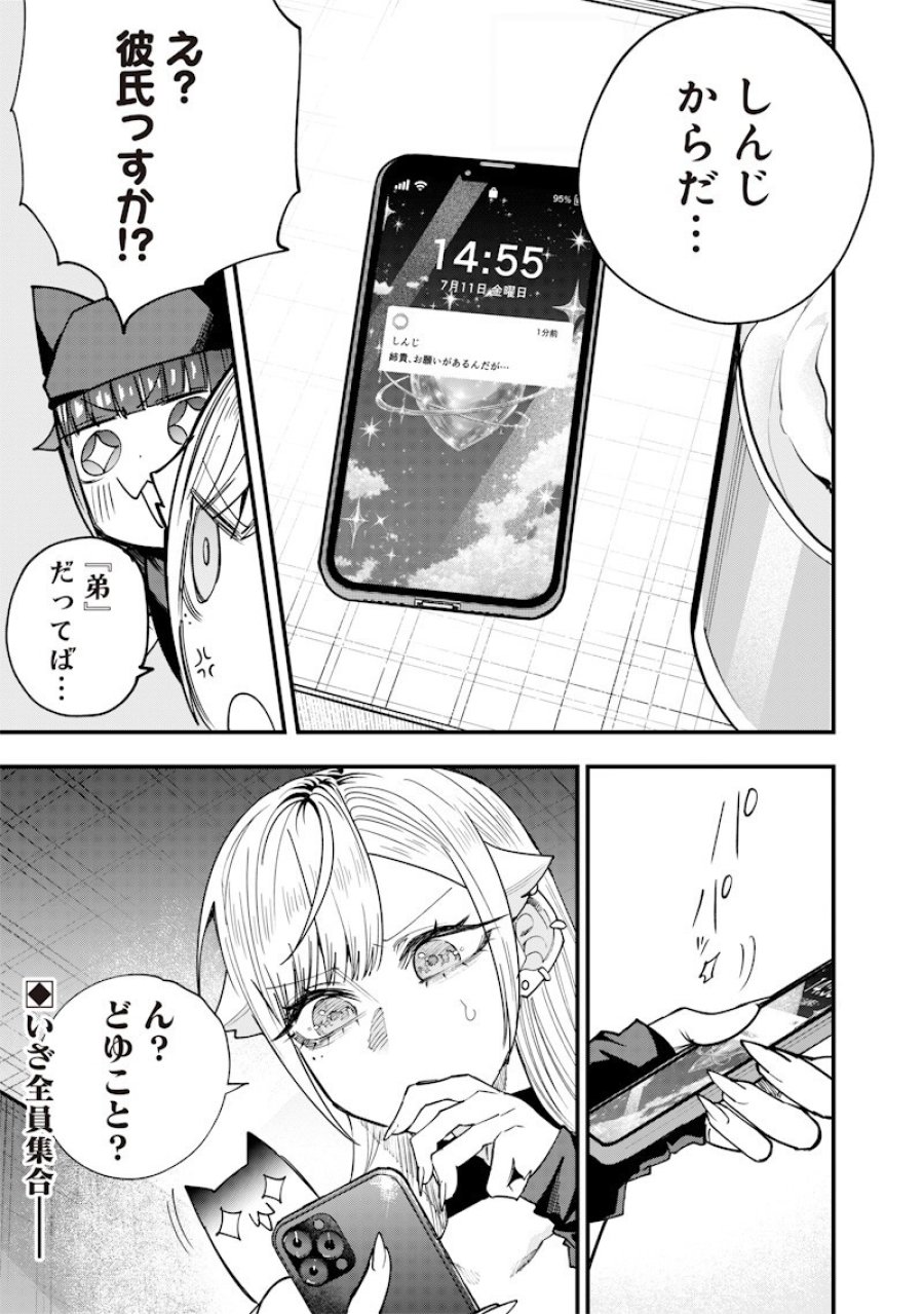 生意気なギャル姉を解らせる話 第79話 - Page 13