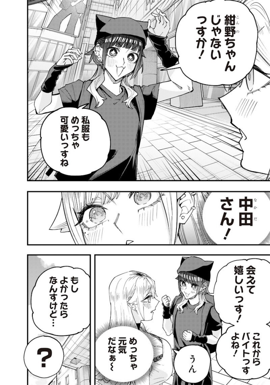 生意気なギャル姉を解らせる話 第79話 - Page 2