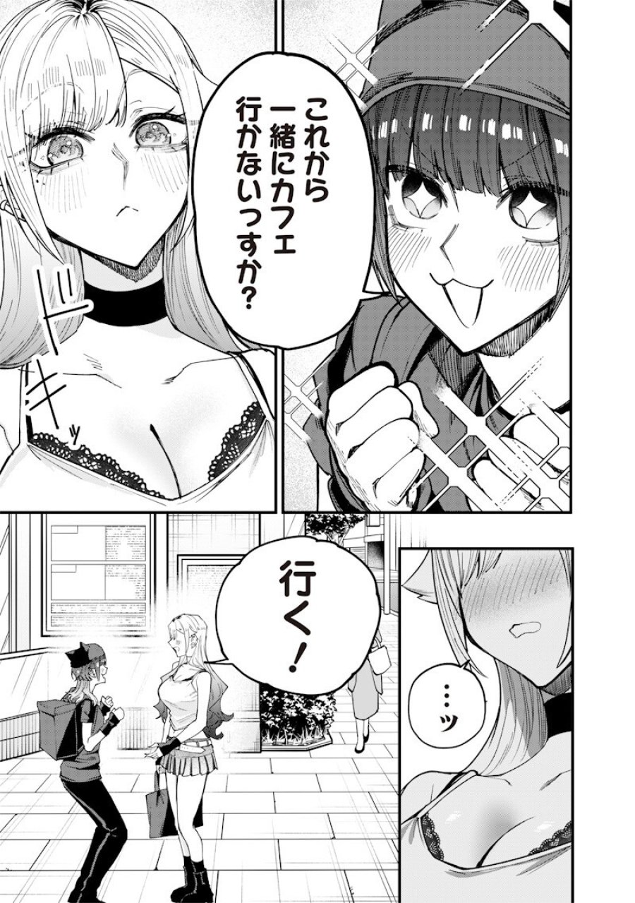 生意気なギャル姉を解らせる話 第79話 - Page 3