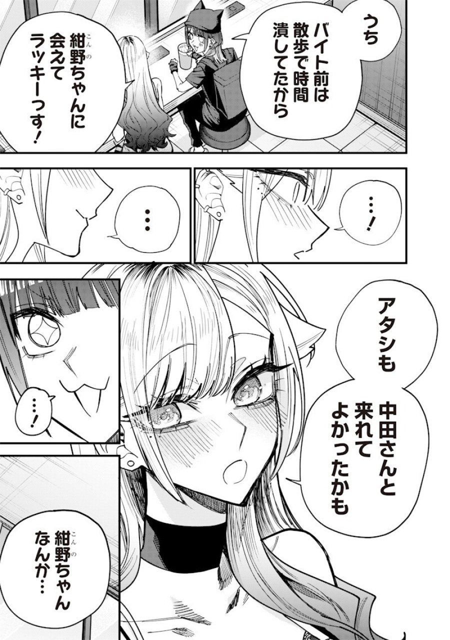生意気なギャル姉を解らせる話 第79話 - Page 5