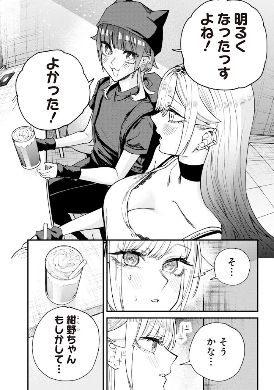 生意気なギャル姉を解らせる話 第79話 - Page 6
