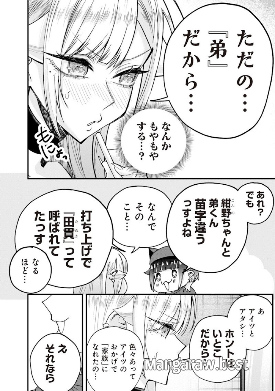 生意気なギャル姉を解らせる話 第79話 - Page 8