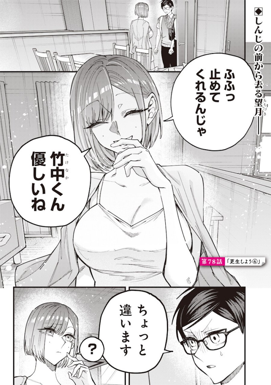 生意気なギャル姉を解らせる話 第78話 - Page 1