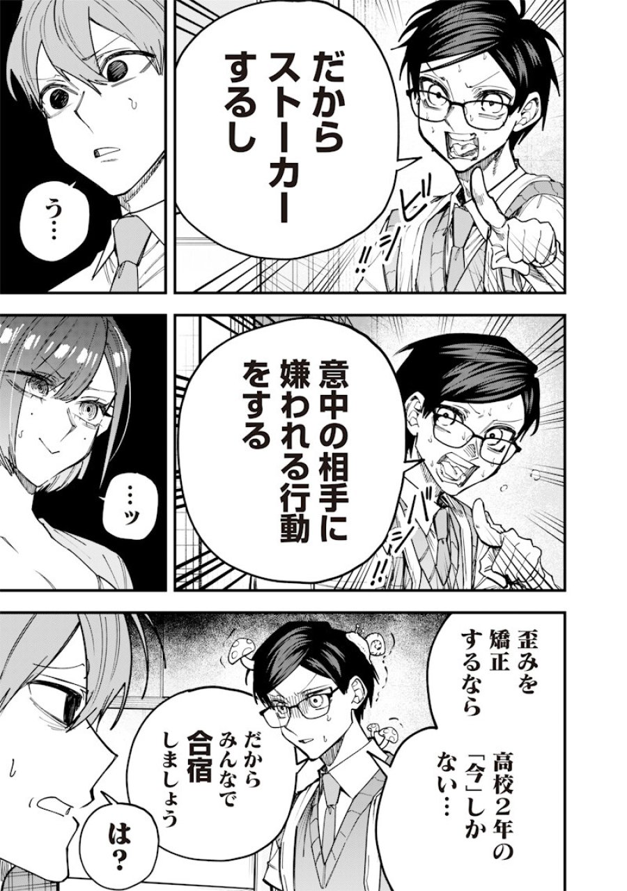 生意気なギャル姉を解らせる話 第78話 - Page 3