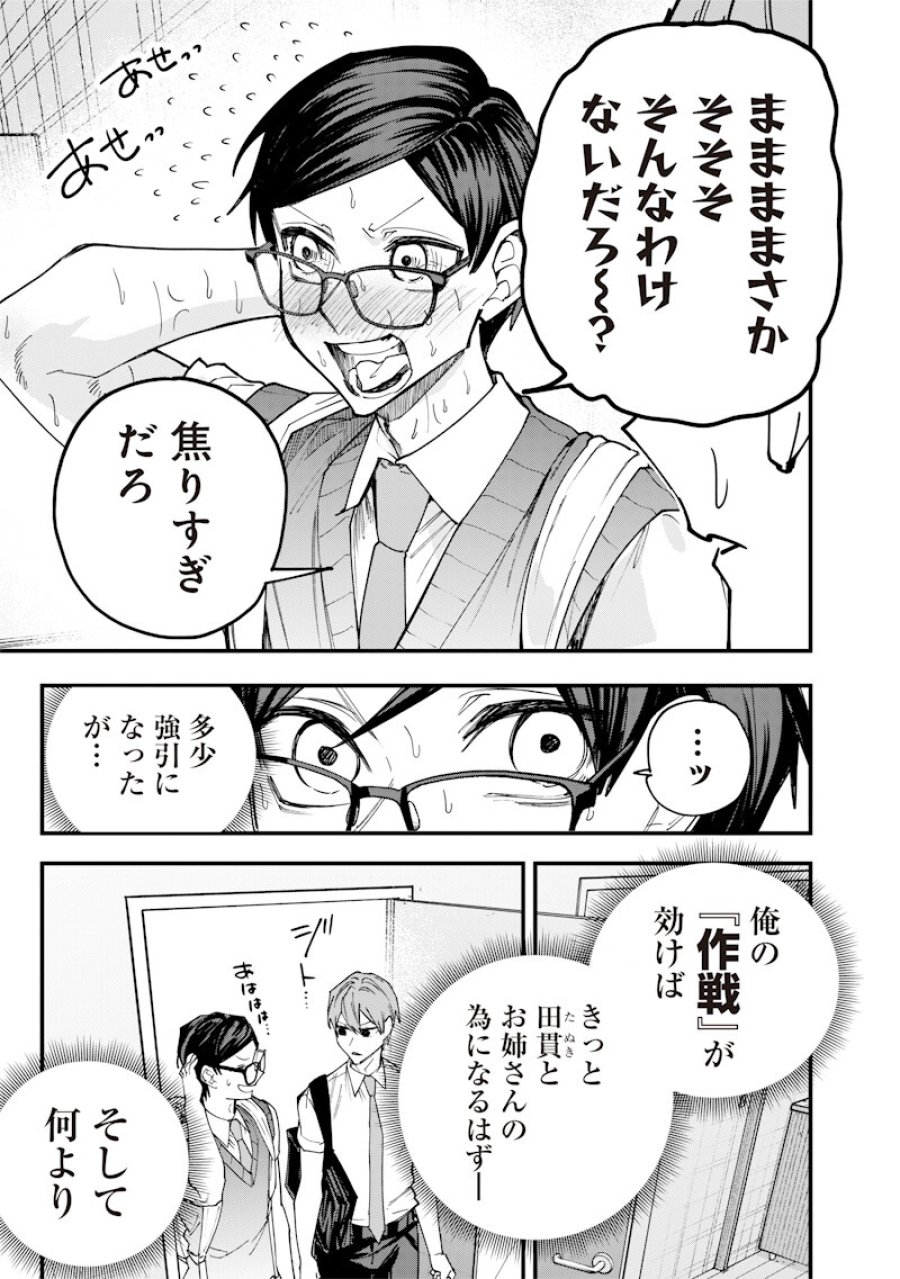 生意気なギャル姉を解らせる話 第78話 - Page 7