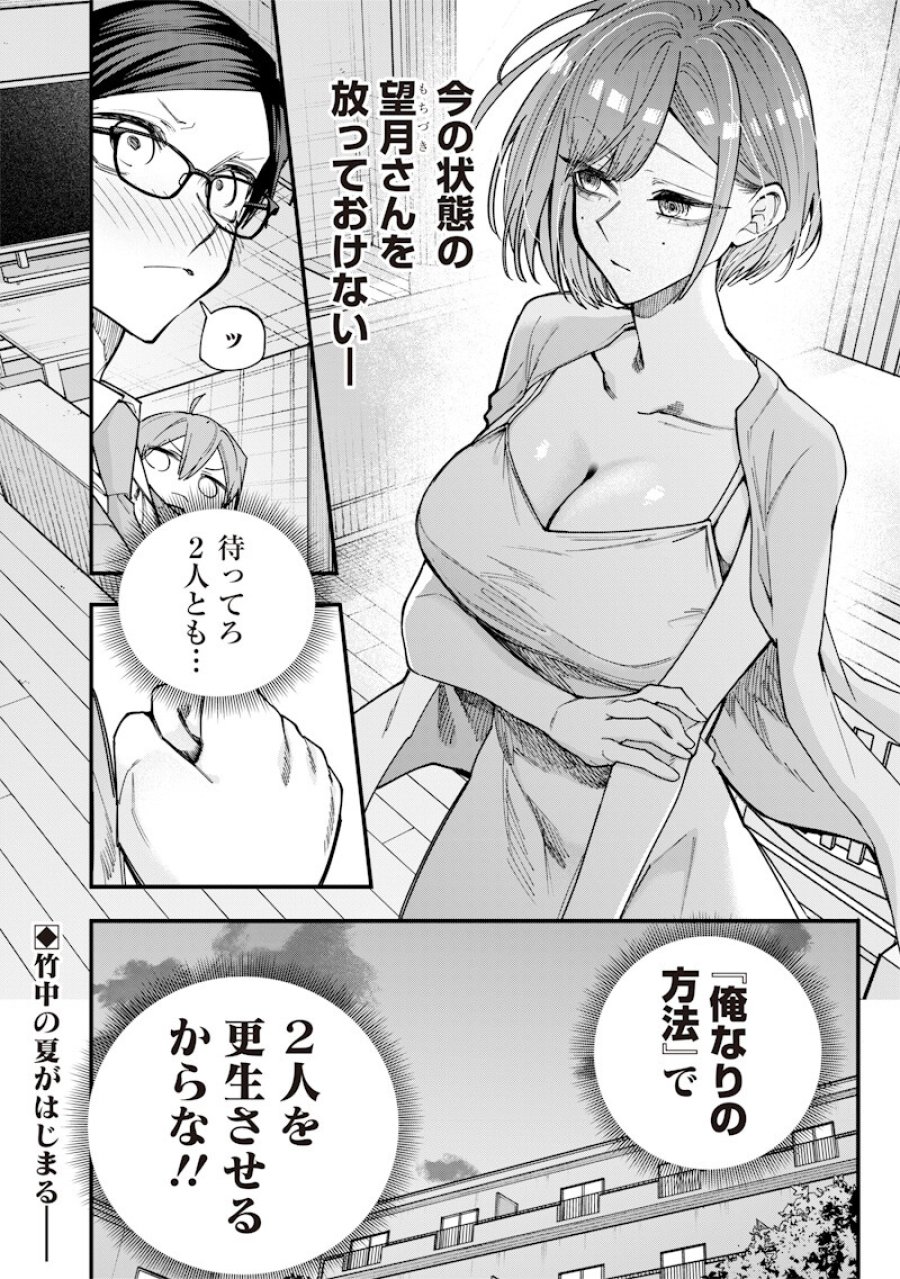 生意気なギャル姉を解らせる話 第78話 - Page 8