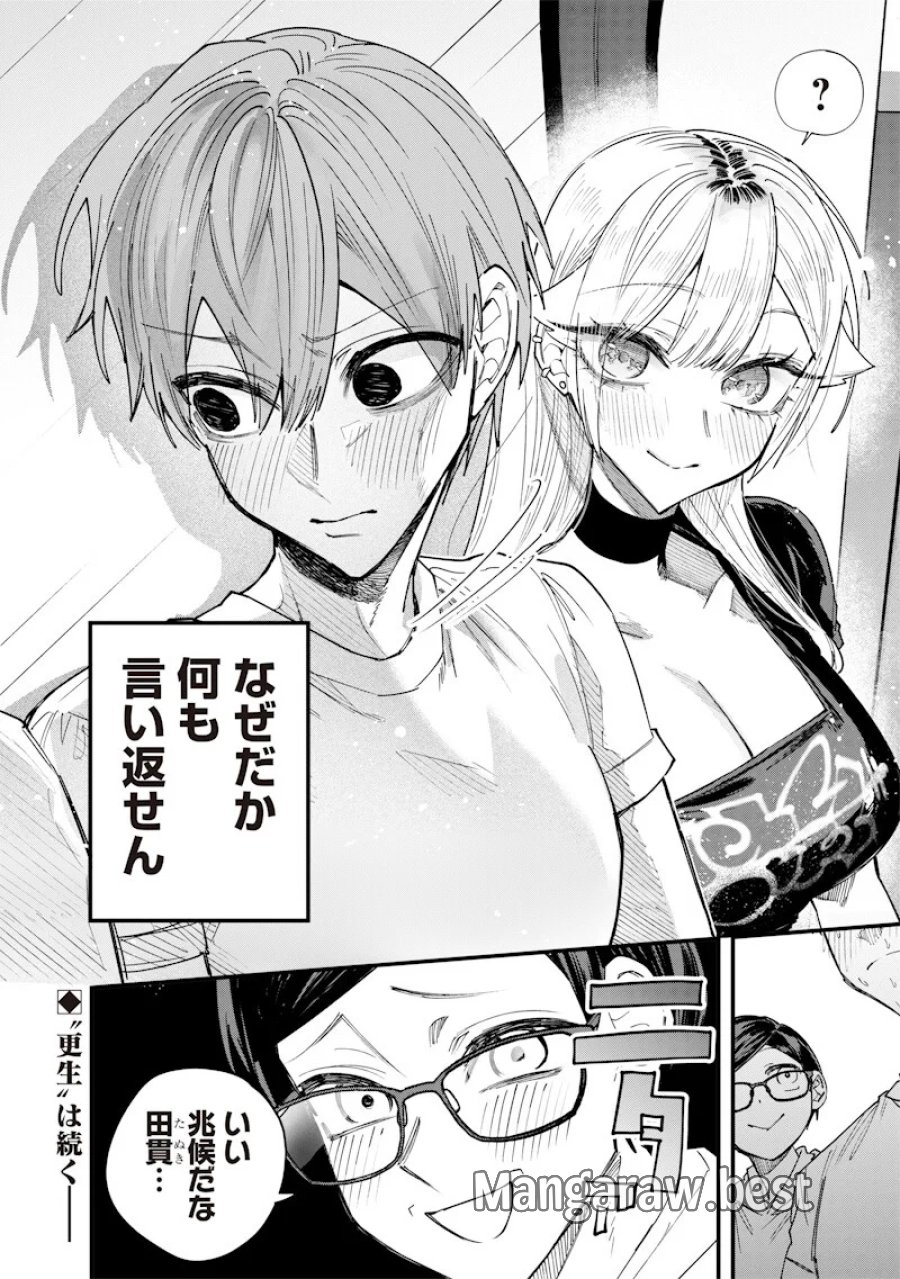 生意気なギャル姉を解らせる話 第81話 - Page 10