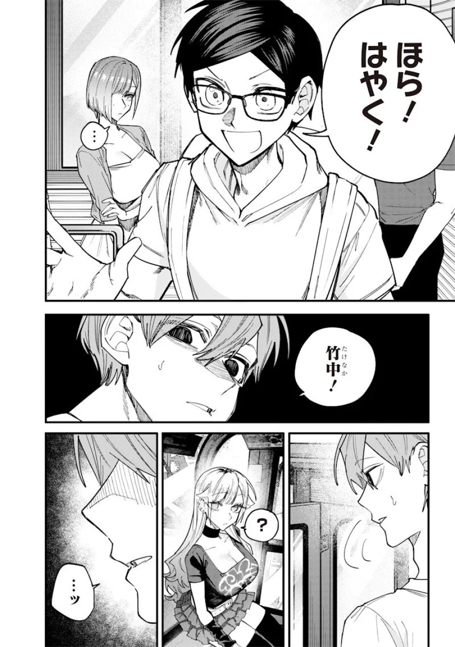 生意気なギャル姉を解らせる話 第81話 - Page 2