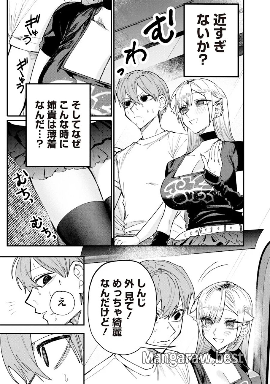 生意気なギャル姉を解らせる話 第81話 - Page 5