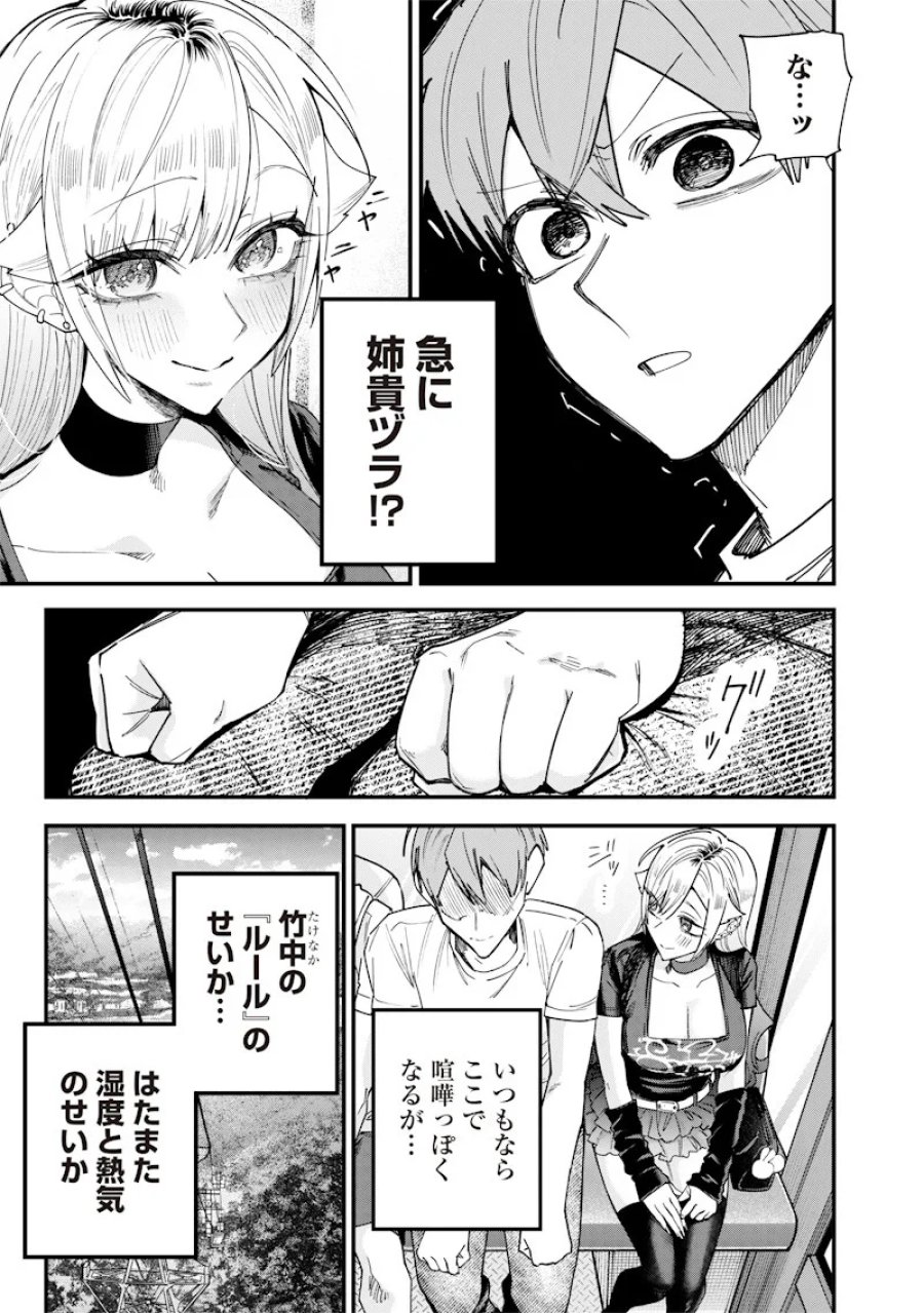 生意気なギャル姉を解らせる話 第81話 - Page 9