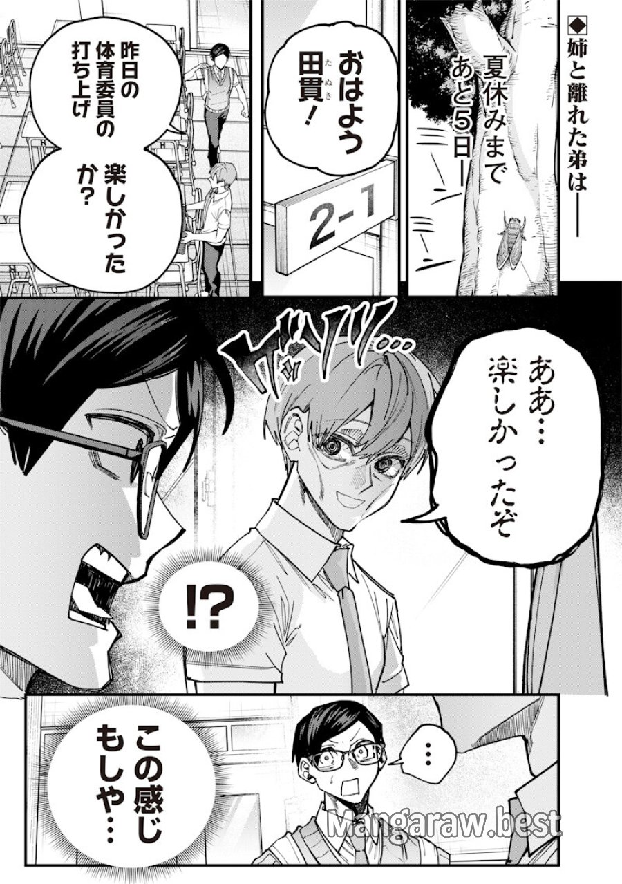 生意気なギャル姉を解らせる話 第75話 - Page 1